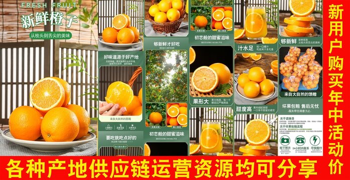 新鲜橙子详情页