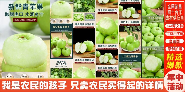 新鮮青蘋果詳情頁