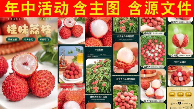 桂味荔枝詳情頁(yè)