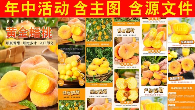 黃金蟠桃詳情