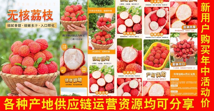 無核荔枝詳情頁