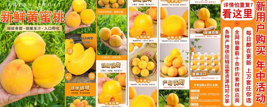 黃金蜜桃詳情頁(yè)