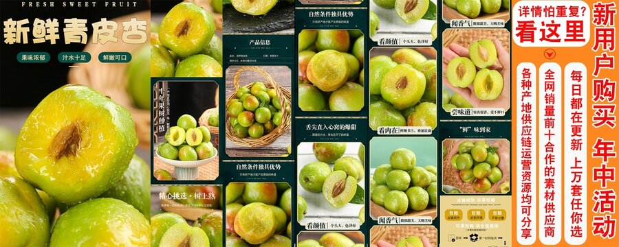 新鮮青皮杏詳情頁(yè)