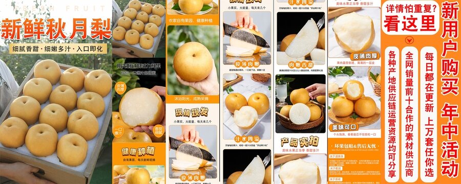 秋月梨詳情頁(yè)