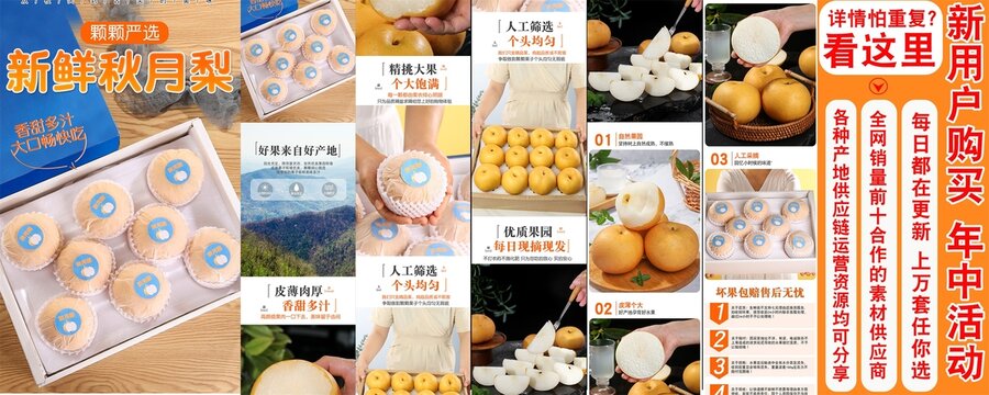 秋月梨詳情頁(yè)