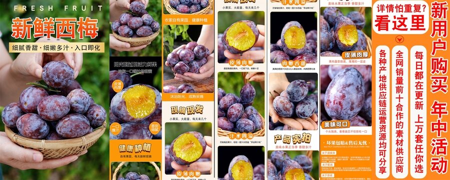 新鮮西梅詳情頁(yè)
