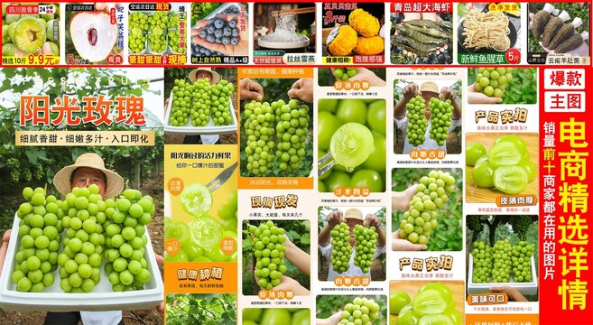 陽光玫瑰葡萄詳情頁