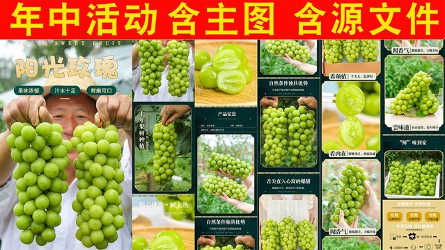 陽光玫瑰青提詳情頁