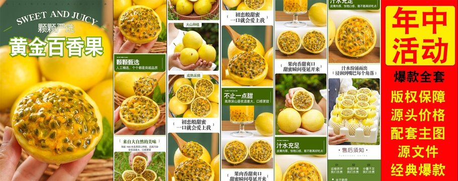 黃金百香果詳情頁