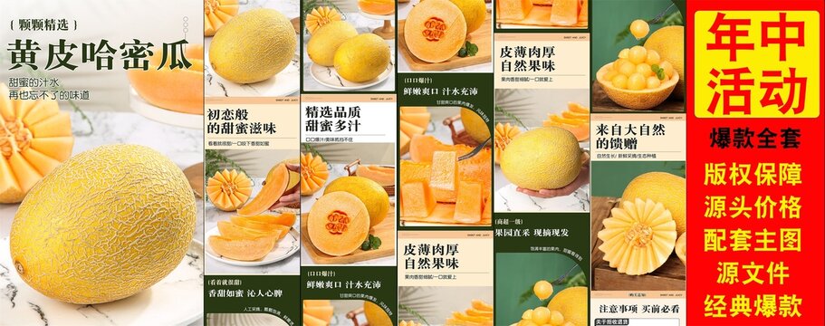 黃皮哈密瓜詳情頁