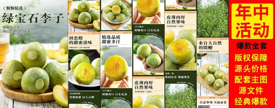 綠寶石李詳情頁