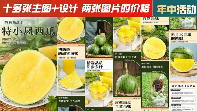特小鳳西瓜詳情頁