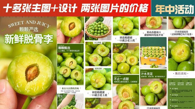 四川脫骨李詳情頁