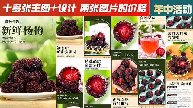 新鮮楊梅詳情頁