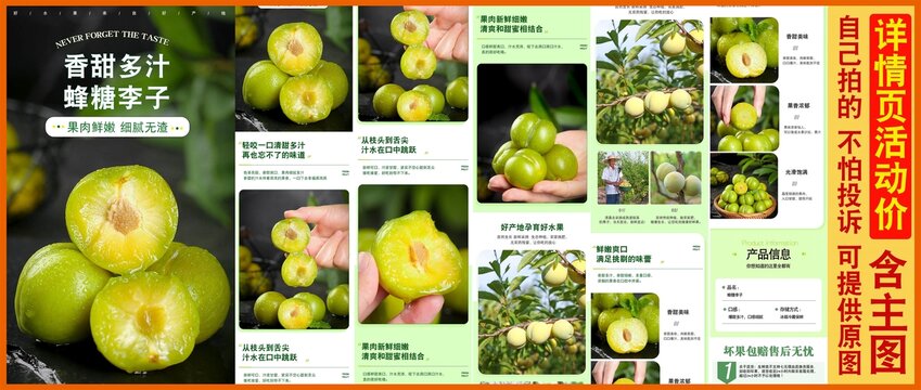蜂糖李詳情頁