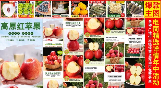 高原紅蘋(píng)果詳情頁(yè)