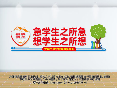 大學(xué)生就業(yè)指導(dǎo)服務(wù)中心