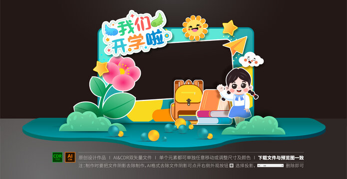 開(kāi)學(xué)拍照框