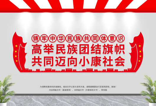 鑄牢中華民族共同體意識
