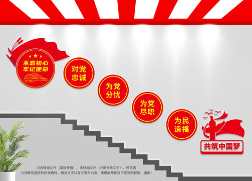 黨建樓梯文化墻