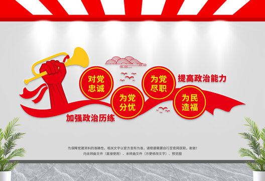 黨建文化墻