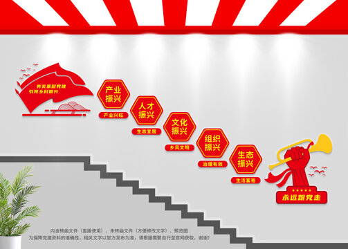 鄉(xiāng)村振興樓梯文化墻