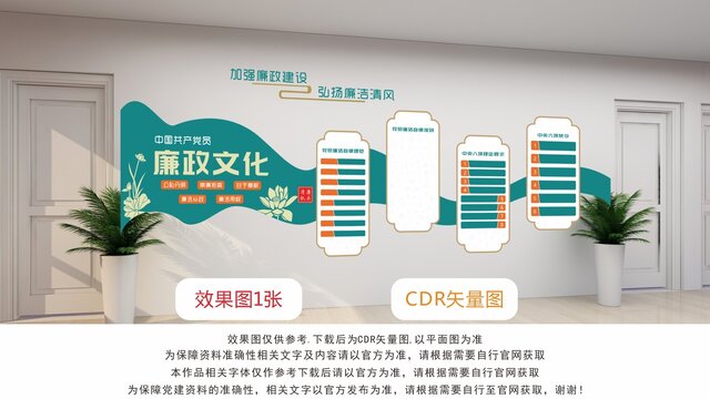 廉政文化墻