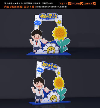 小學(xué)開學(xué)典禮拍照框