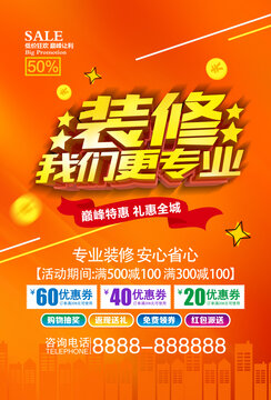 裝修我們更專業(yè)