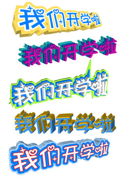 開學(xué)