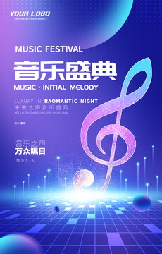 音樂節(jié)海報