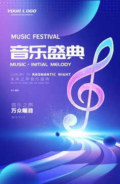 音樂(lè)海報(bào)