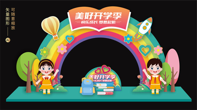 幼兒園開學拱門