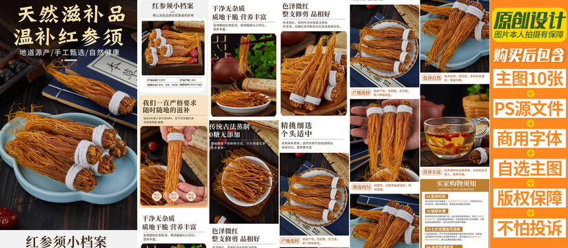 紅參須詳情頁