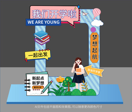 我們開學啦拍照框美陳