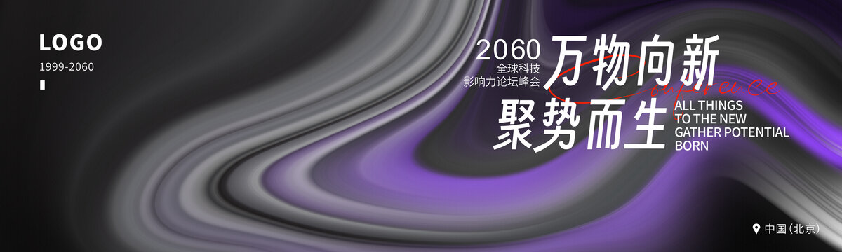 年會(huì)年終盛典紫灰色背景