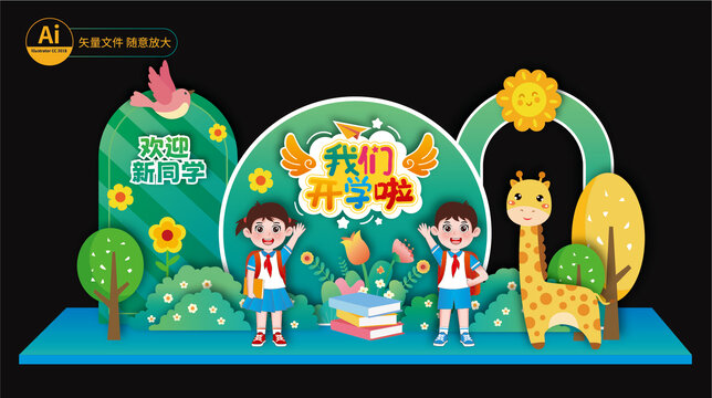 開學拍照框