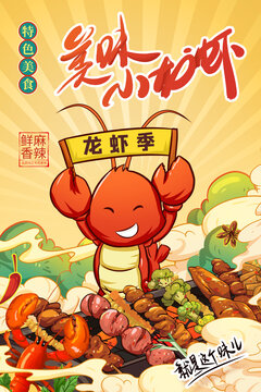 舉牌可愛卡通龍蝦插畫