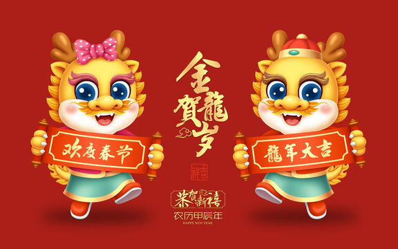 2024龍年吉祥物