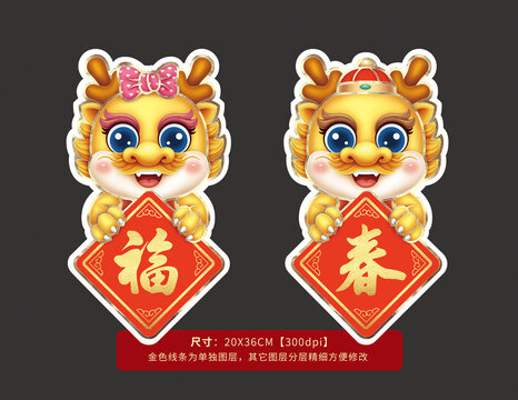 龍年門貼