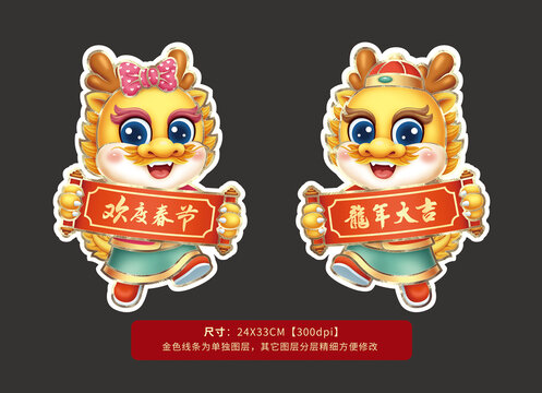 龍年門(mén)貼