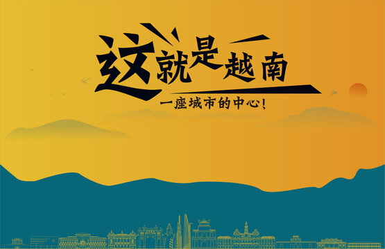 越南旅游宣传