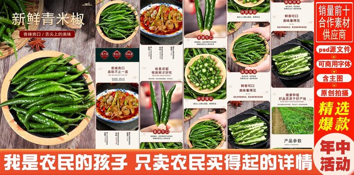 青米椒詳情頁