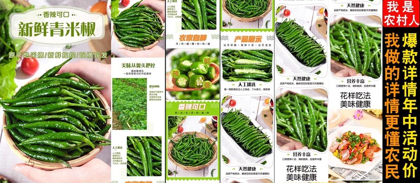 青米椒詳情頁