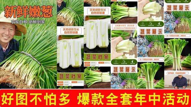 嫩蔥詳情頁