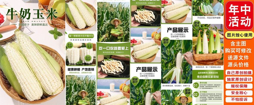 牛奶玉米詳情頁(yè)