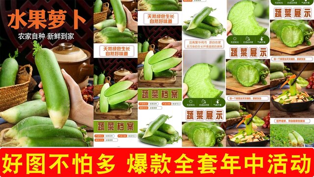 水果蘿卜詳情頁(yè)