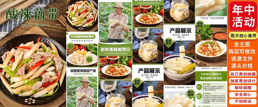 酸辣藕帶詳情頁(yè)