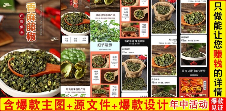 藤椒詳情頁(yè)