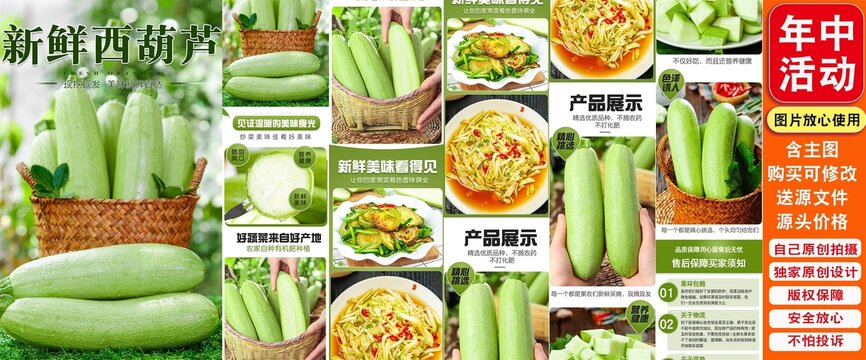 西葫蘆詳情頁(yè)